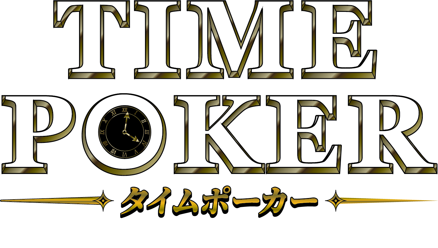 TIME POKER タイムポーカー